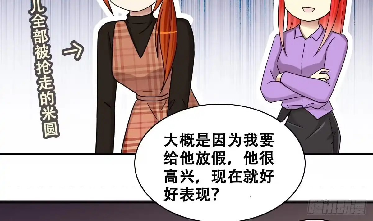 《我的影帝大人》第272话 盛家感谢 2 第9页