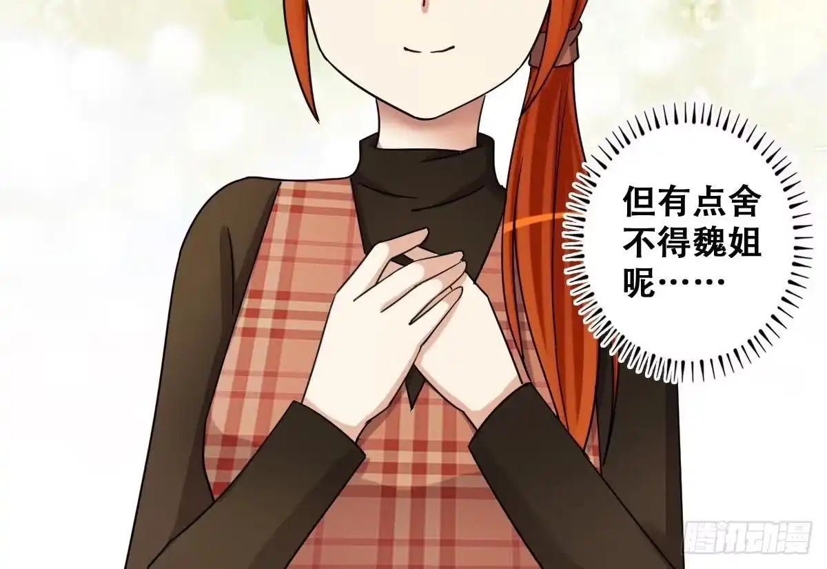 《我的影帝大人》第272话 盛家感谢 2 第33页