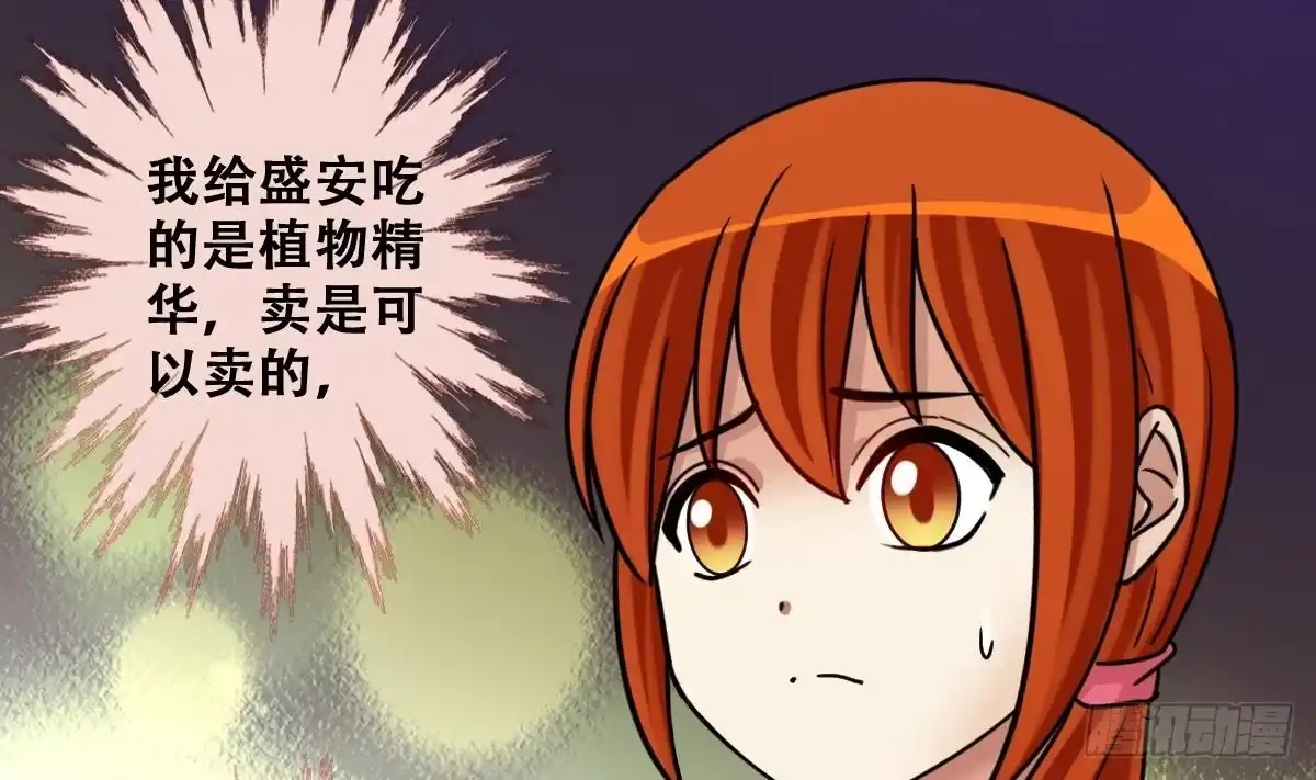 《我的影帝大人》第273话 盛家感谢 3 第29页