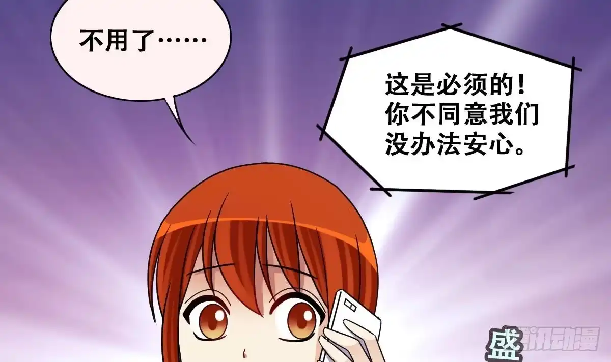 《我的影帝大人》第273话 盛家感谢 3 第15页