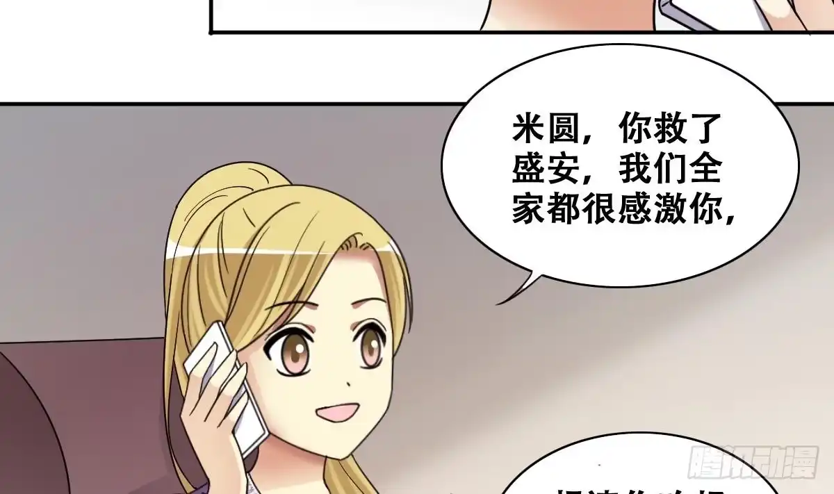 《我的影帝大人》第273话 盛家感谢 3 第13页