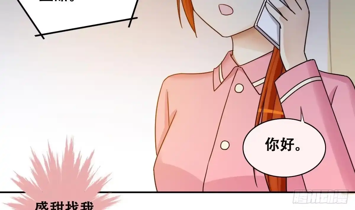《我的影帝大人》第273话 盛家感谢 3 第11页