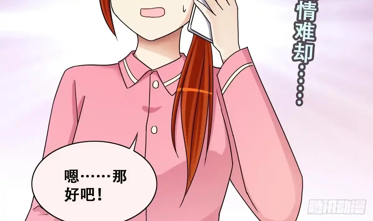 《我的影帝大人》第273话 盛家感谢 3 第16页