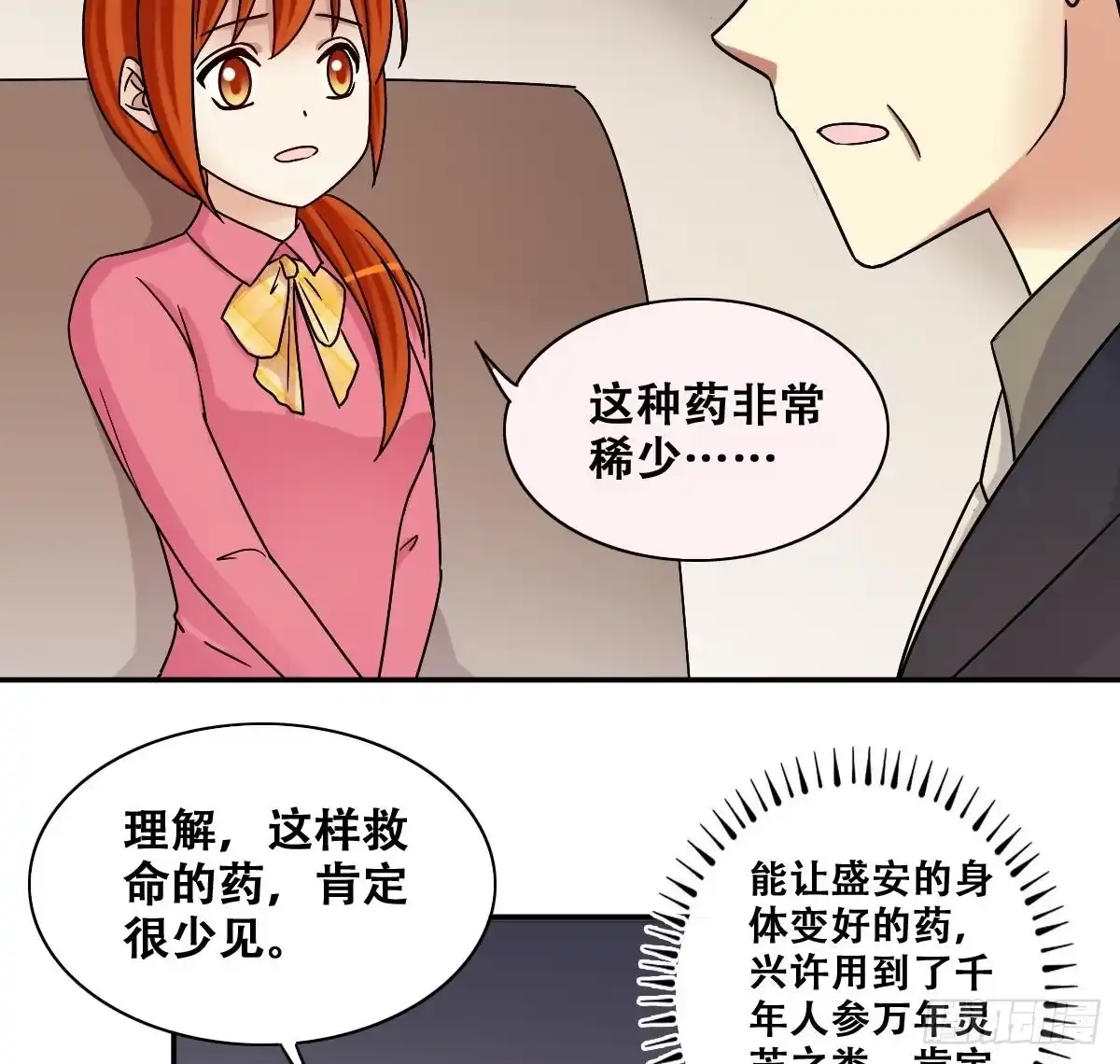 《我的影帝大人》第273话 盛家感谢 3 第34页