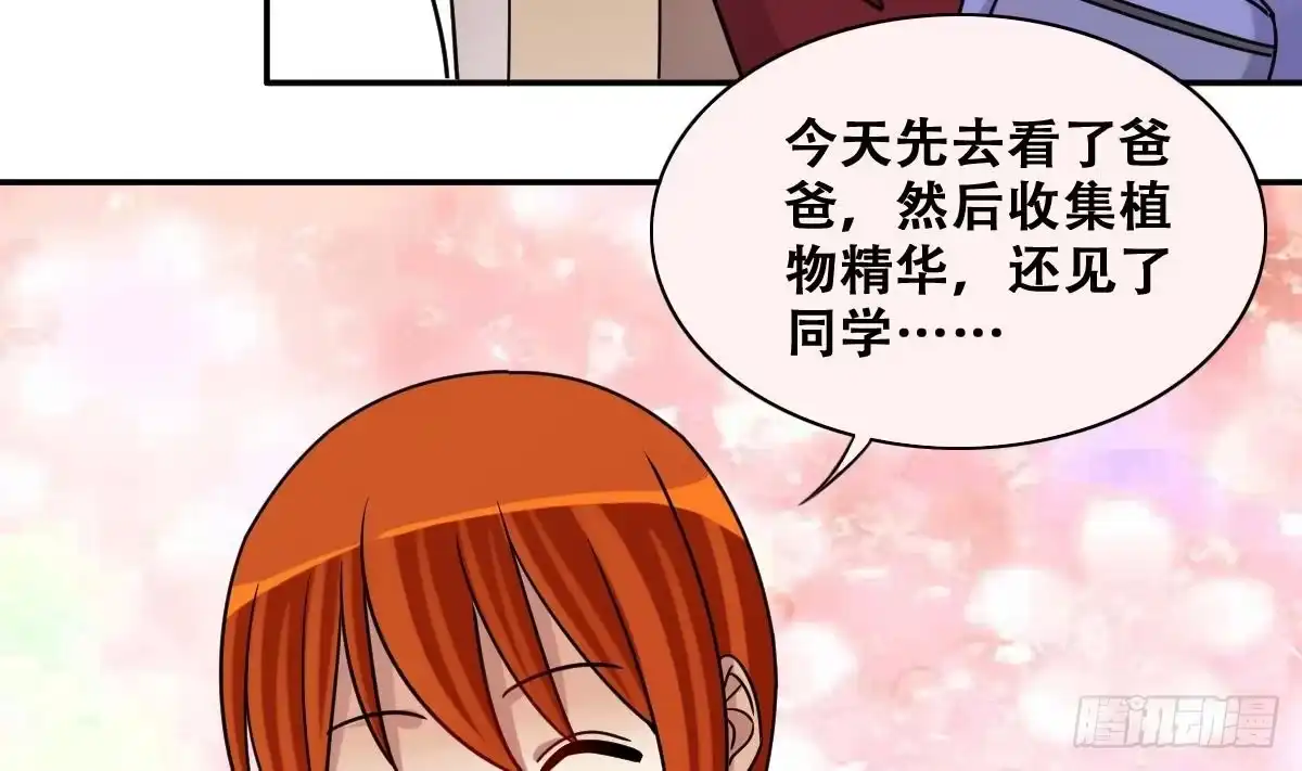 《我的影帝大人》第273话 盛家感谢 3 第5页