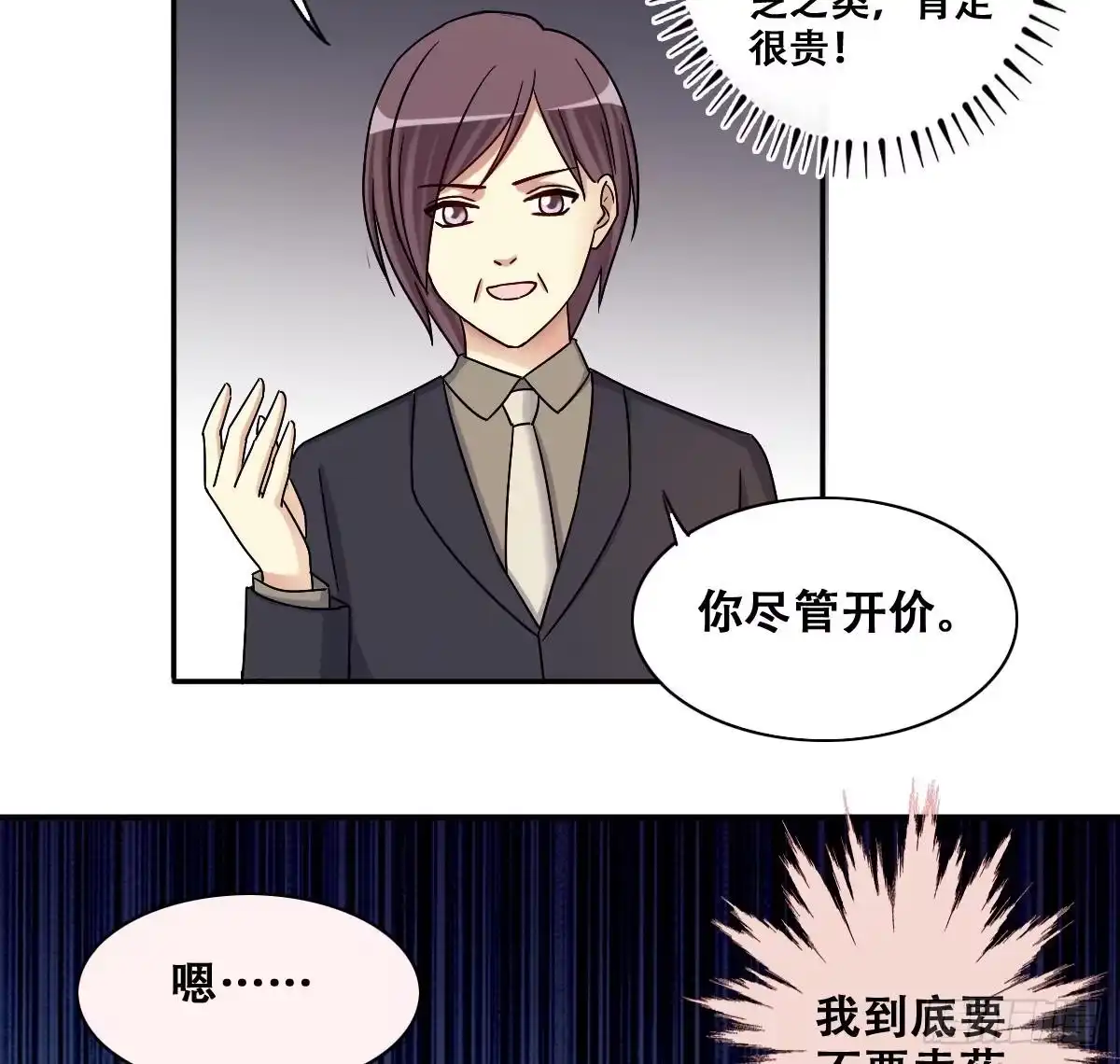 《我的影帝大人》第273话 盛家感谢 3 第35页