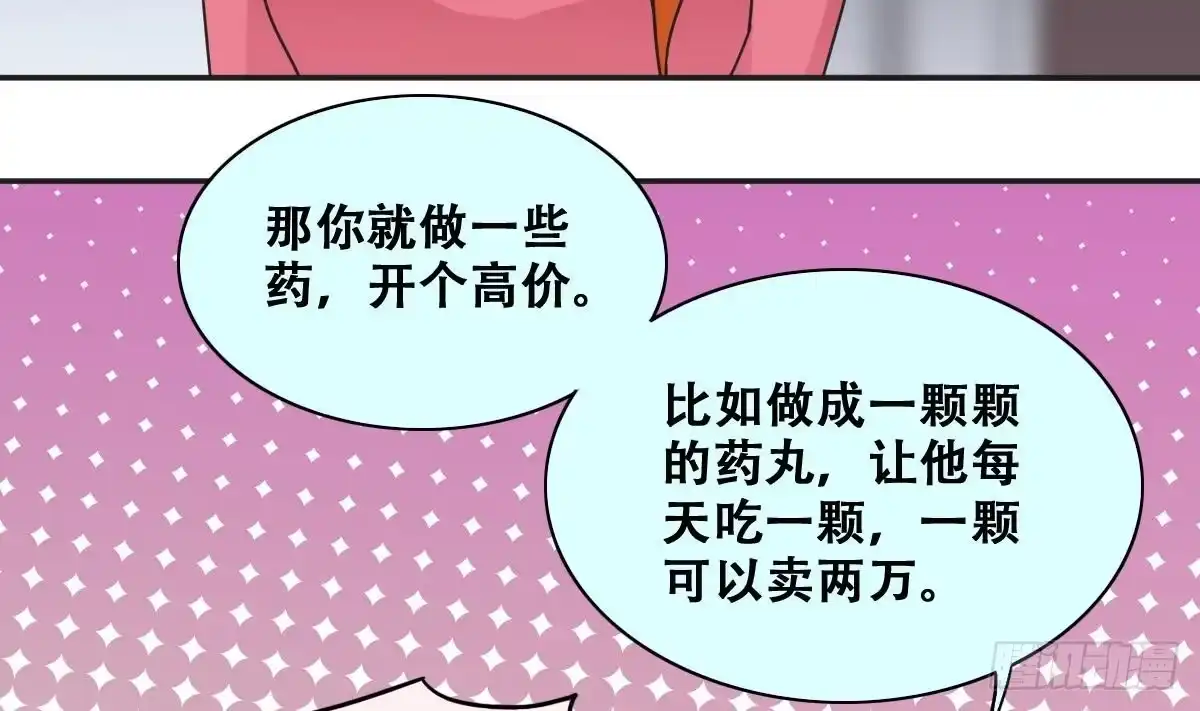 《我的影帝大人》第274话 米圆卖药 1 第26页