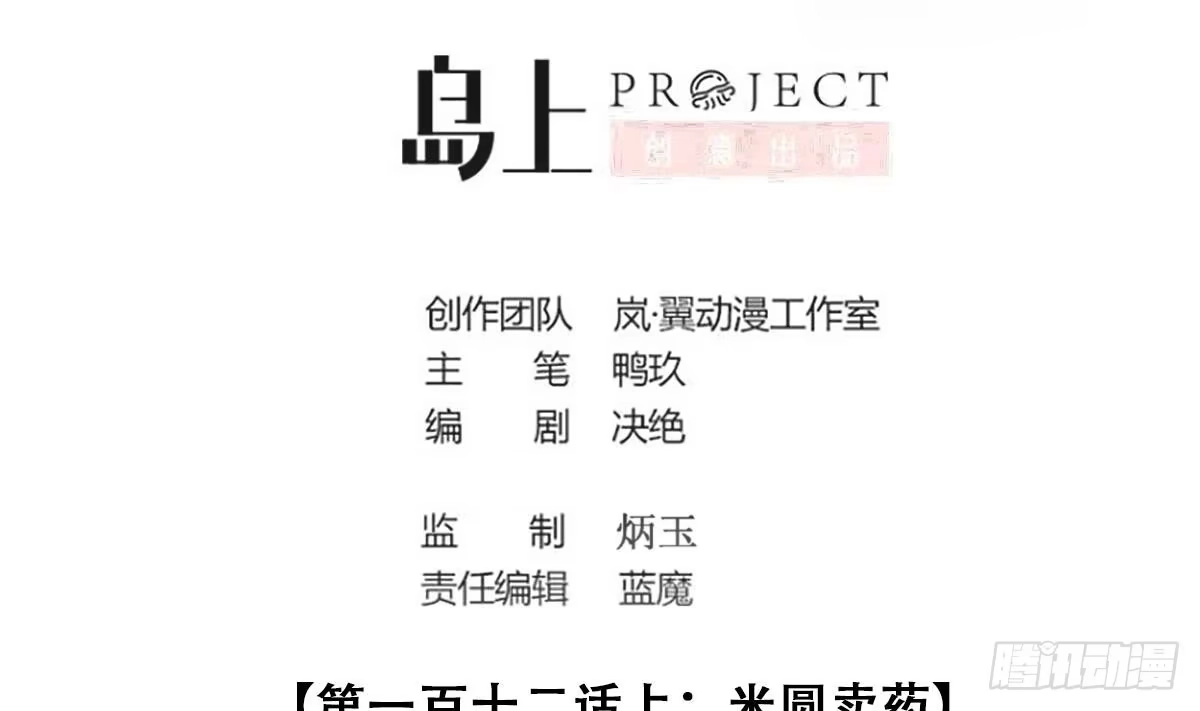 《我的影帝大人》第274话 米圆卖药 1 第2页