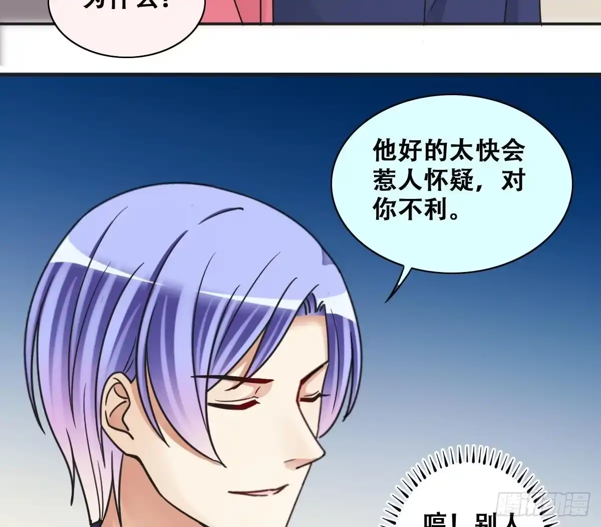 《我的影帝大人》第274话 米圆卖药 1 第31页