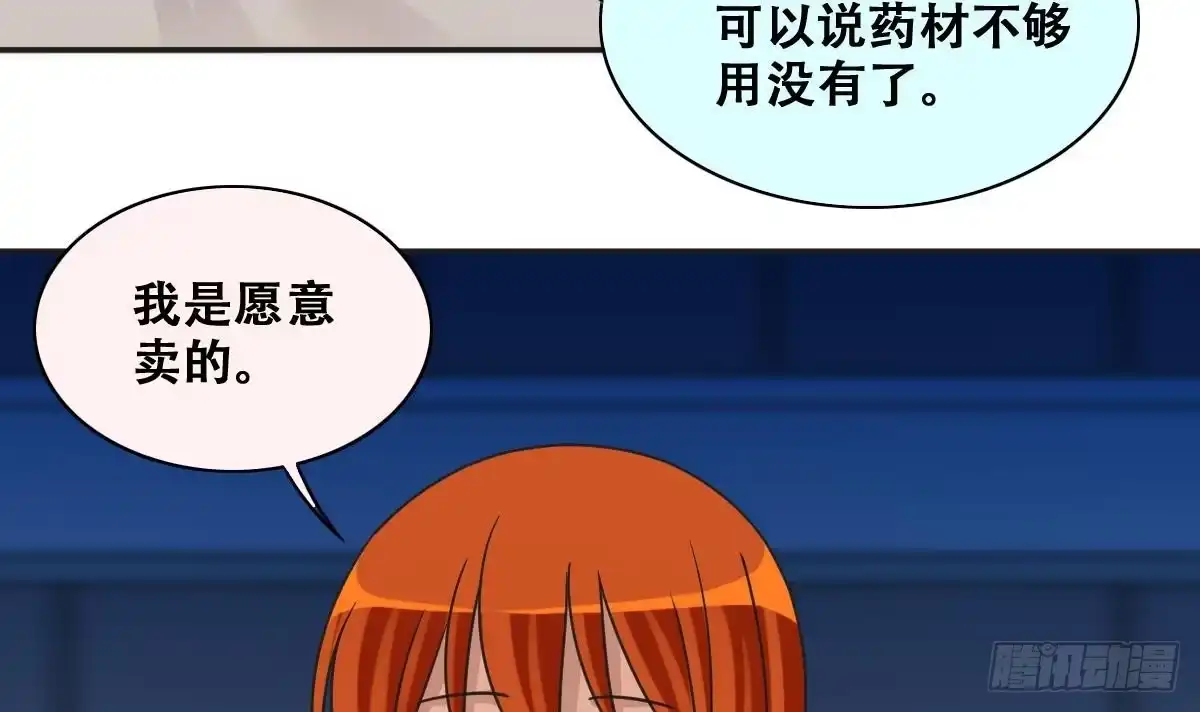 《我的影帝大人》第274话 米圆卖药 1 第24页