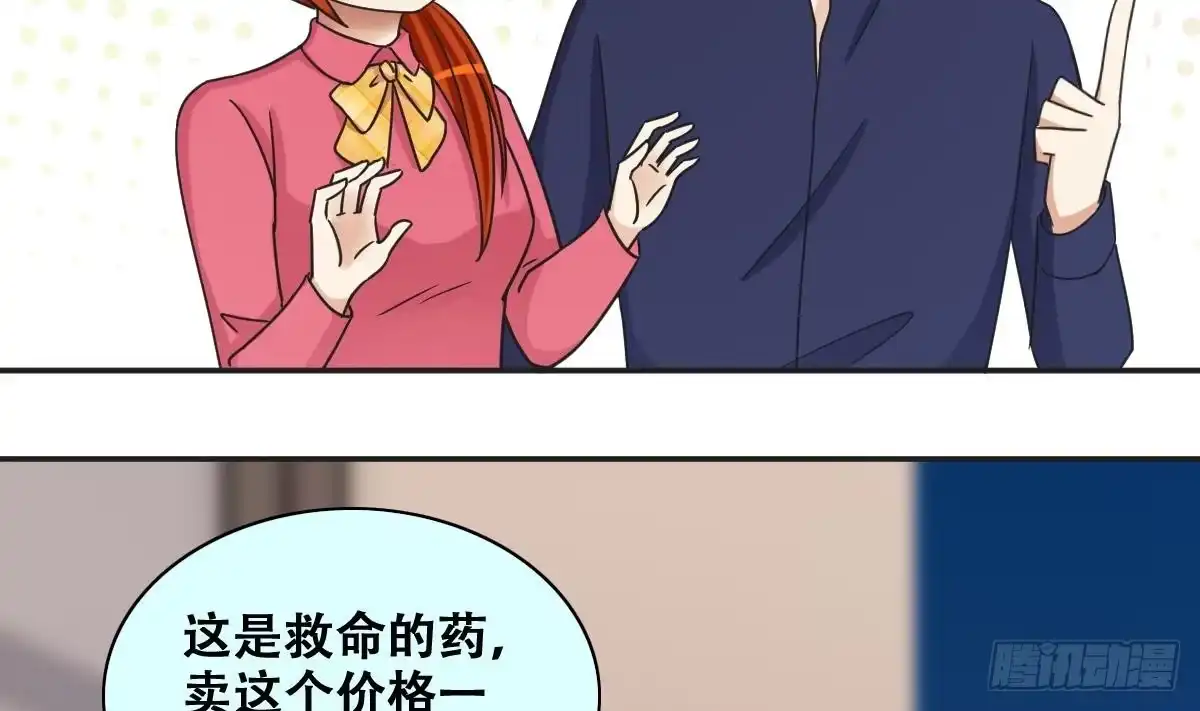 《我的影帝大人》第274话 米圆卖药 1 第28页