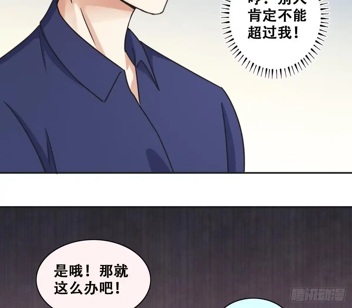 《我的影帝大人》第274话 米圆卖药 1 第32页