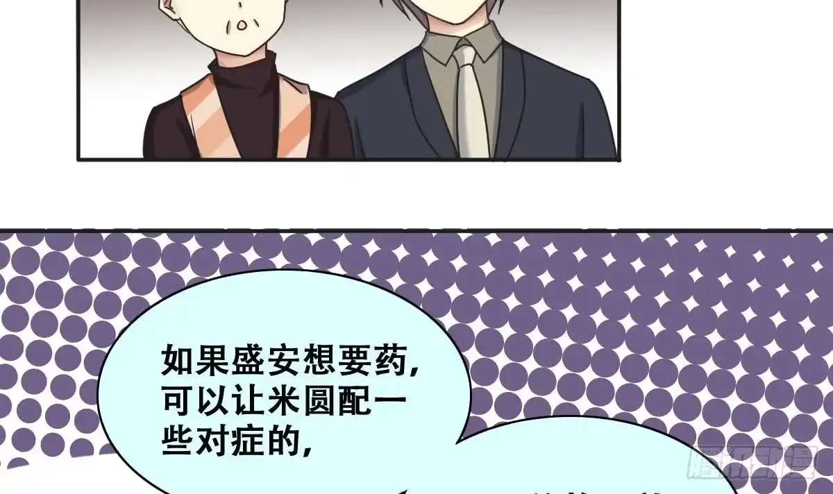 《我的影帝大人》第274话 米圆卖药 1 第18页