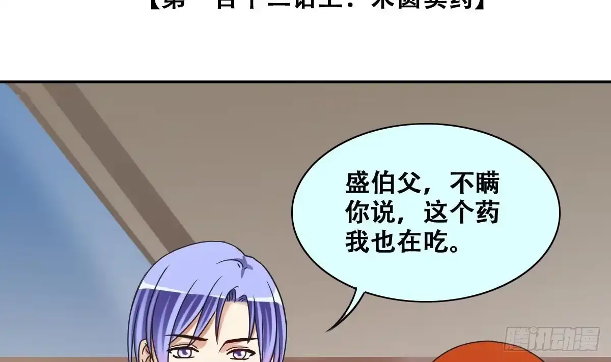 《我的影帝大人》第274话 米圆卖药 1 第3页