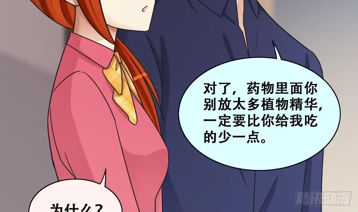 《我的影帝大人》第274话 米圆卖药 1 第30页