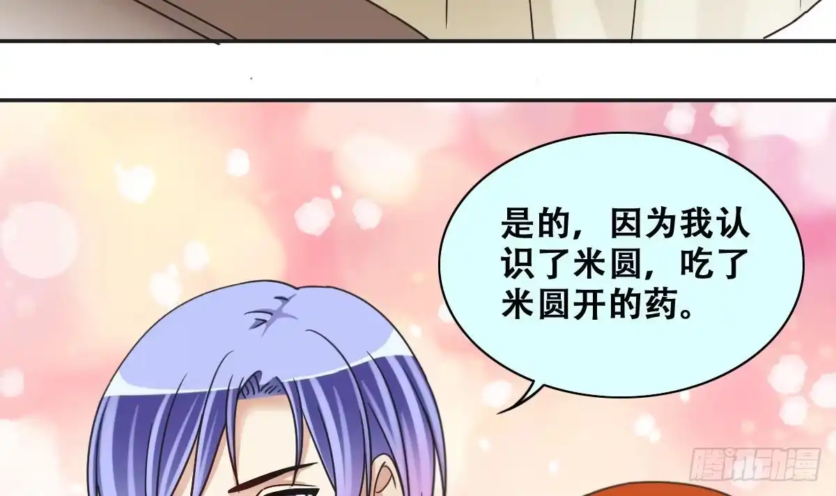 《我的影帝大人》第274话 米圆卖药 1 第15页