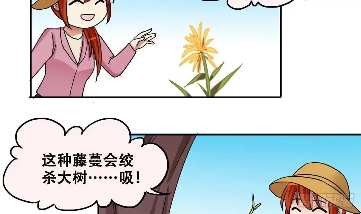 《我的影帝大人》第275话 米圆卖药 2 第12页