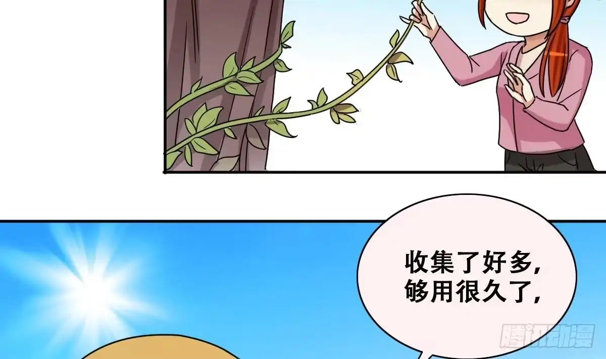《我的影帝大人》第275话 米圆卖药 2 第13页