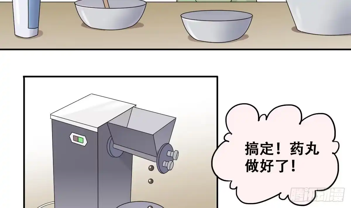 《我的影帝大人》第275话 米圆卖药 2 第22页