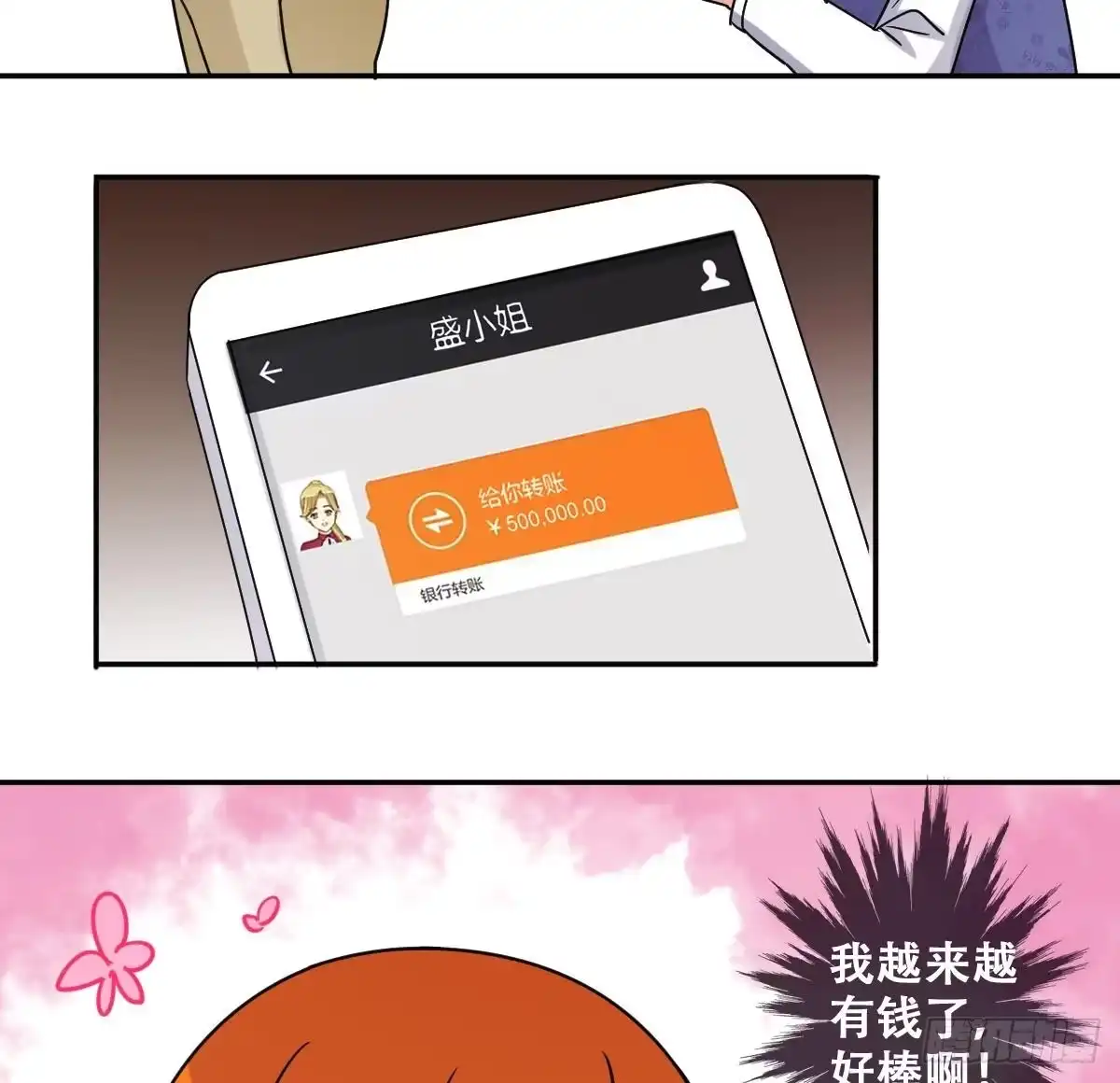 《我的影帝大人》第275话 米圆卖药 2 第32页