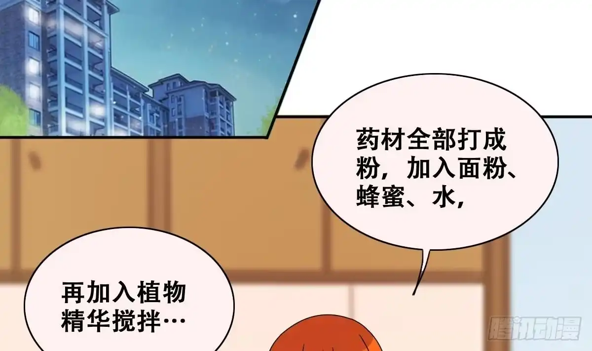 《我的影帝大人》第275话 米圆卖药 2 第20页