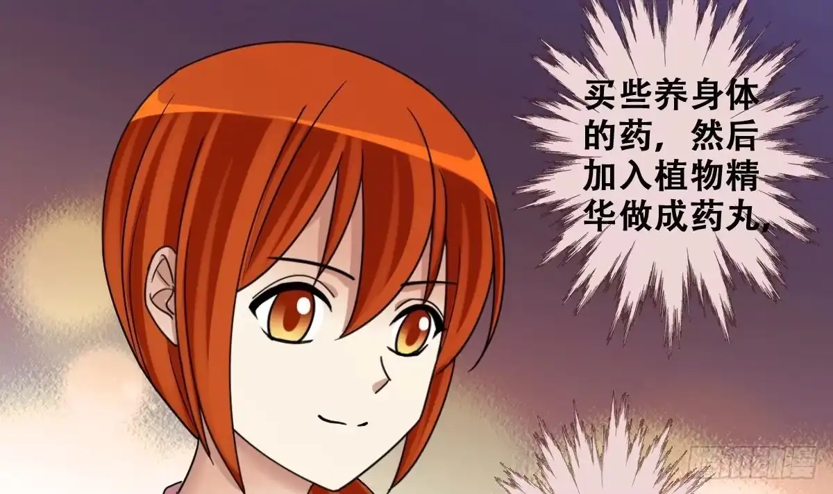 《我的影帝大人》第275话 米圆卖药 2 第18页