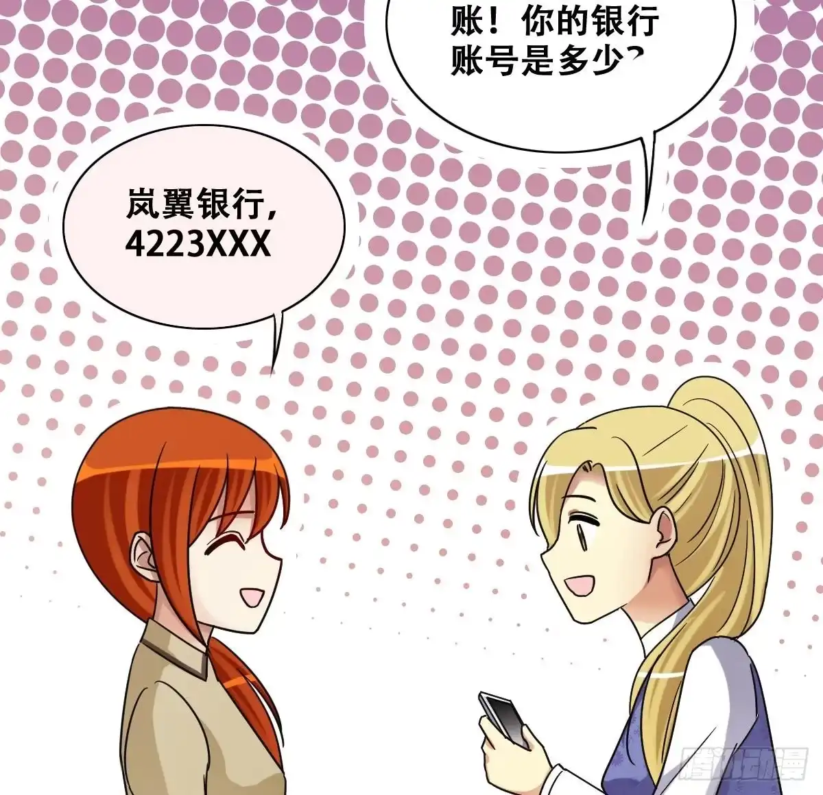 《我的影帝大人》第275话 米圆卖药 2 第31页