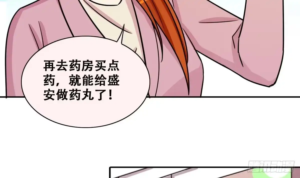 《我的影帝大人》第275话 米圆卖药 2 第15页