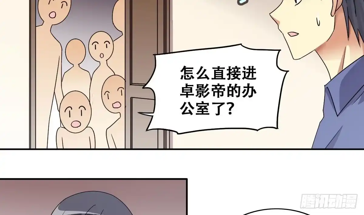 《我的影帝大人》第276话 米圆卖药 3 第19页