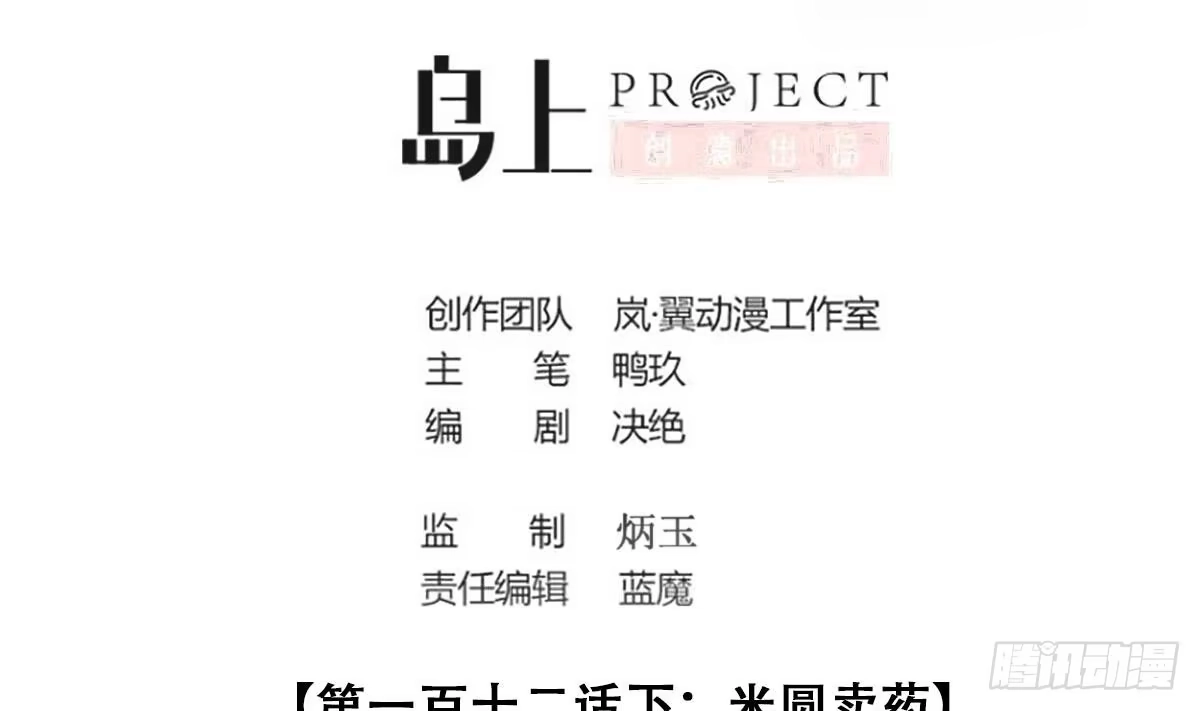 《我的影帝大人》第276话 米圆卖药 3 第2页