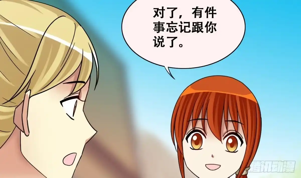《我的影帝大人》第276话 米圆卖药 3 第5页