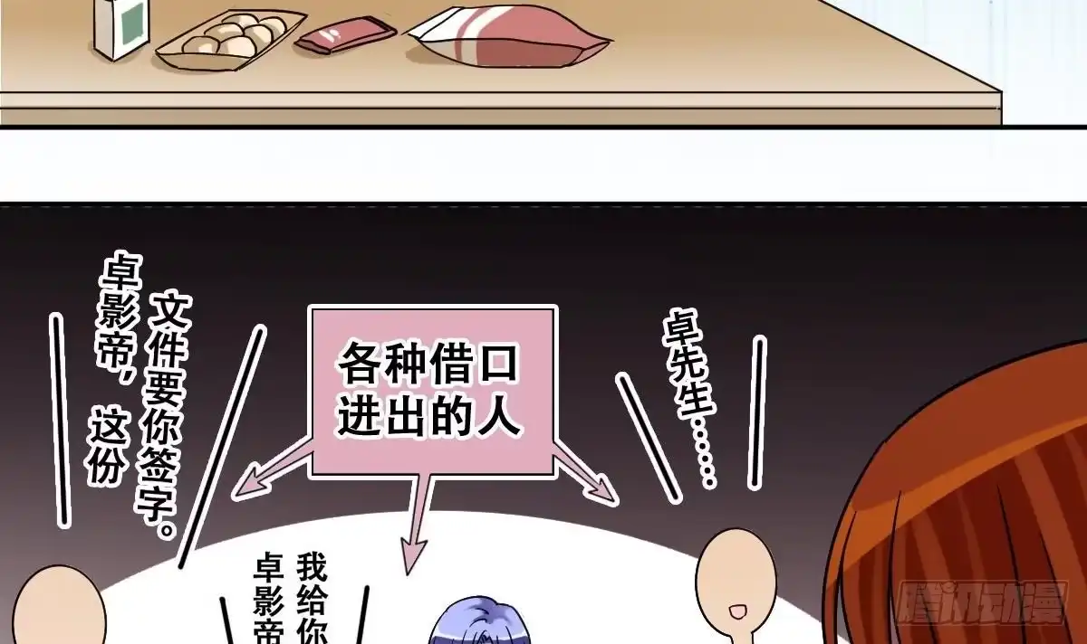 《我的影帝大人》第276话 米圆卖药 3 第33页