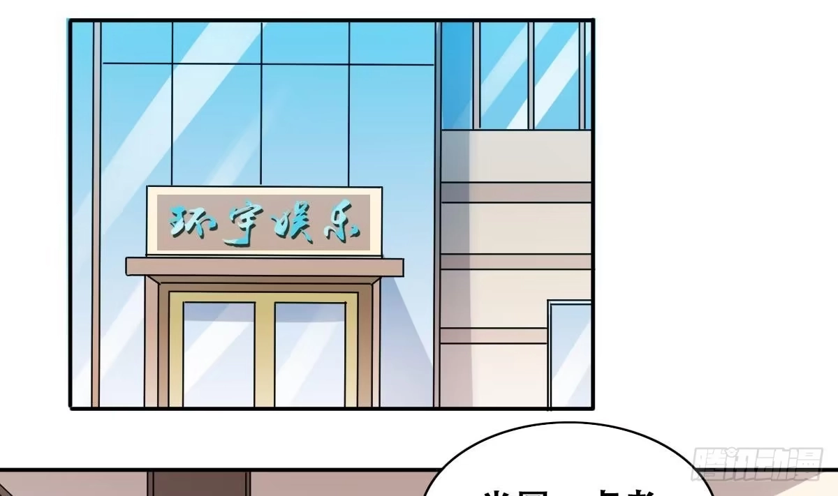 《我的影帝大人》第276话 米圆卖药 3 第16页
