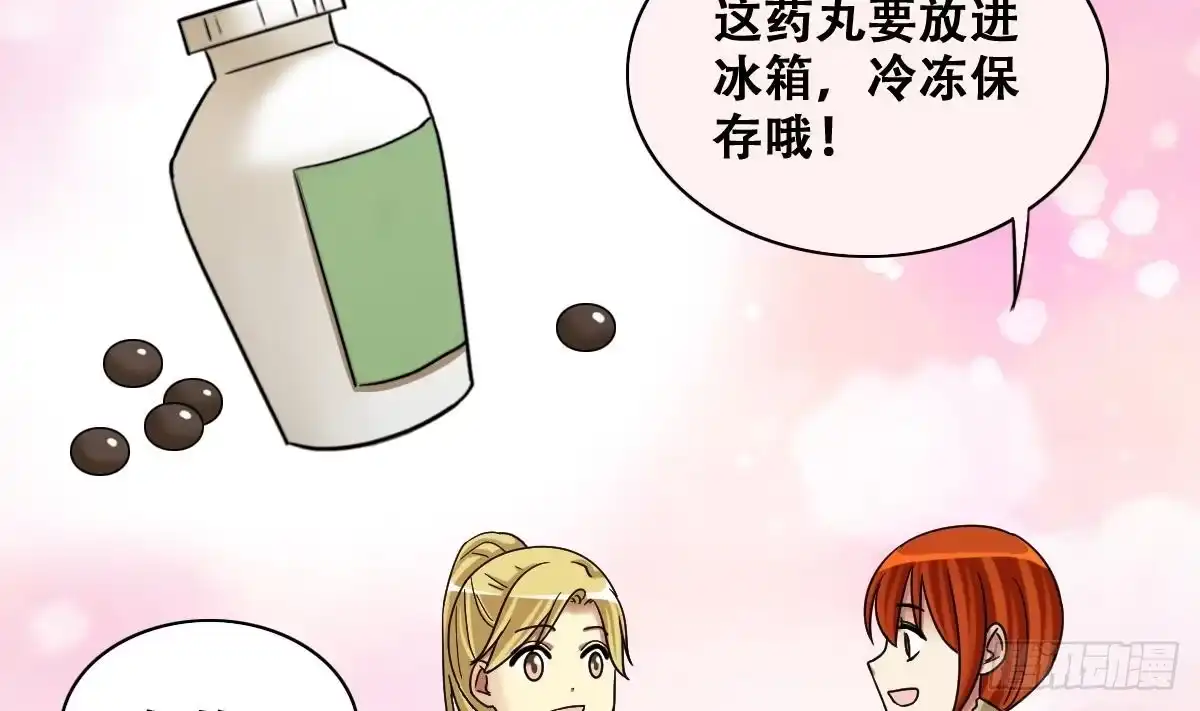 《我的影帝大人》第276话 米圆卖药 3 第7页