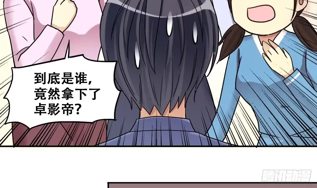 《我的影帝大人》第276话 米圆卖药 3 第22页