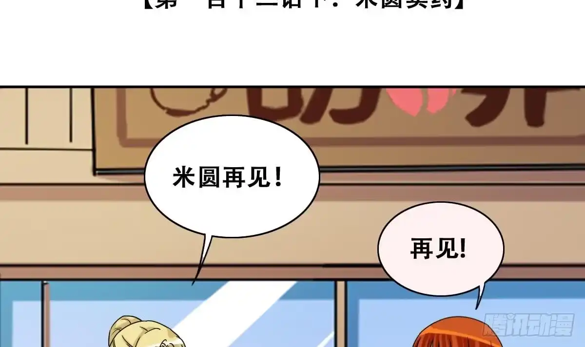 《我的影帝大人》第276话 米圆卖药 3 第3页