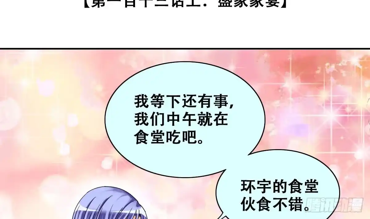 《我的影帝大人》第277话 盛家家宴 第3页