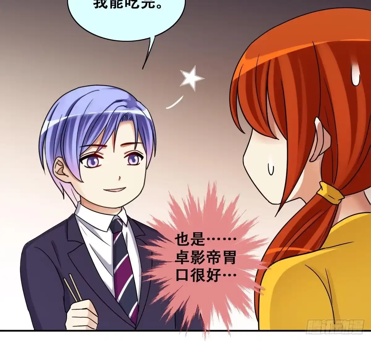 《我的影帝大人》第277话 盛家家宴 第35页