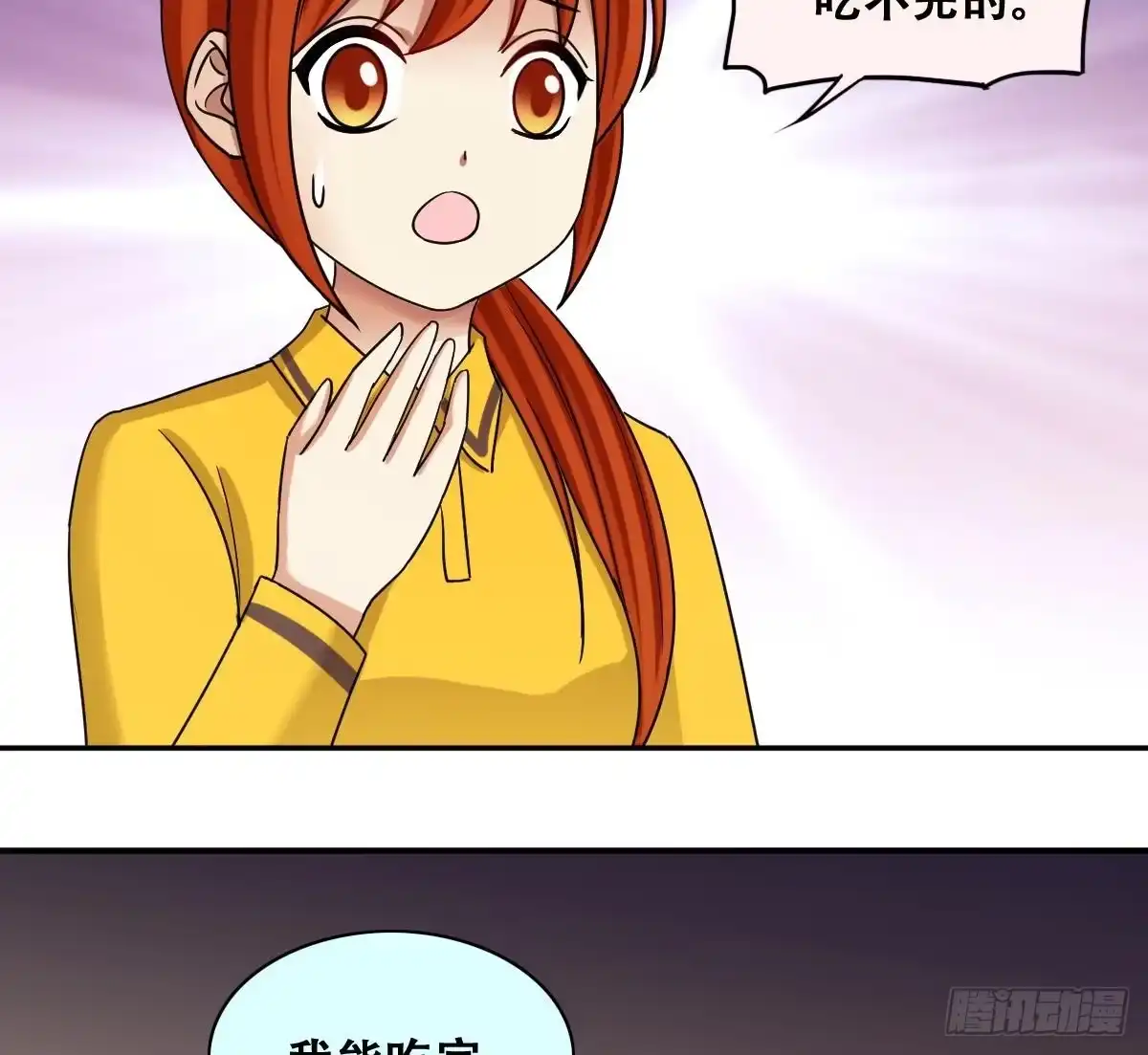《我的影帝大人》第277话 盛家家宴 第34页