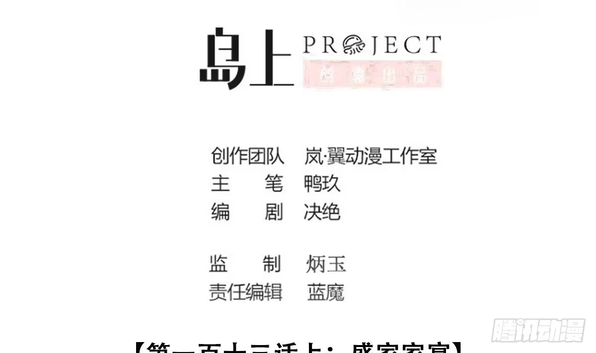 《我的影帝大人》第277话 盛家家宴 第2页