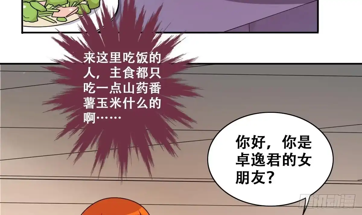 《我的影帝大人》第277话 盛家家宴 第19页