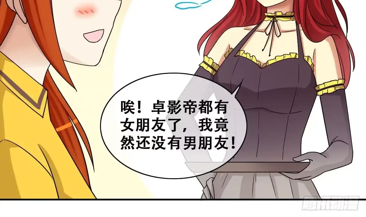 《我的影帝大人》第277话 盛家家宴 第23页