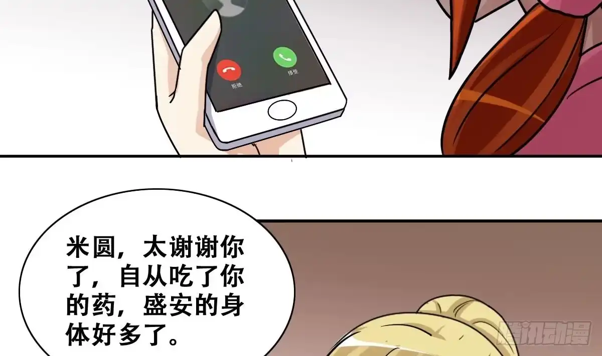 《我的影帝大人》第278话 盛家家宴 第8页