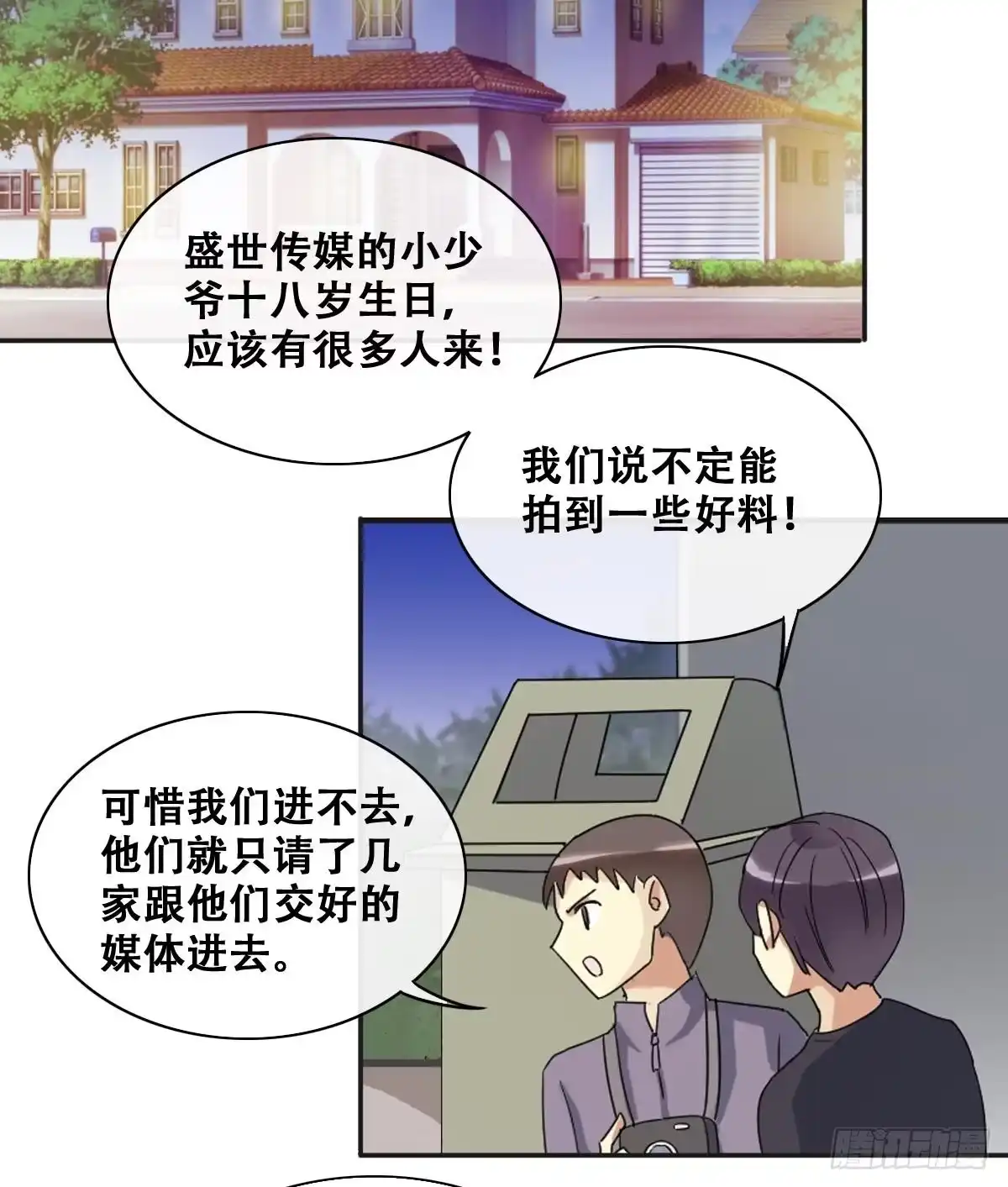 《我的影帝大人》第278话 盛家家宴 第28页