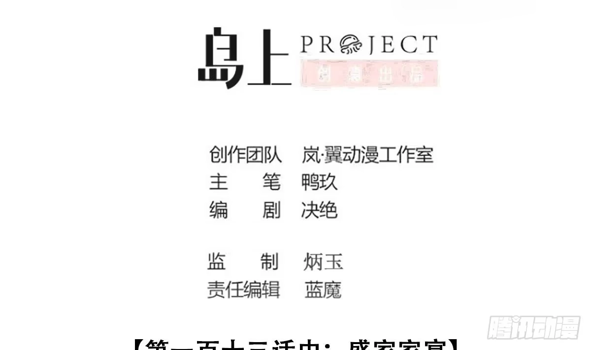 《我的影帝大人》第278话 盛家家宴 第2页