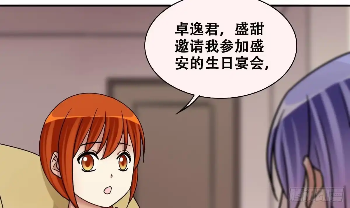 《我的影帝大人》第278话 盛家家宴 第15页