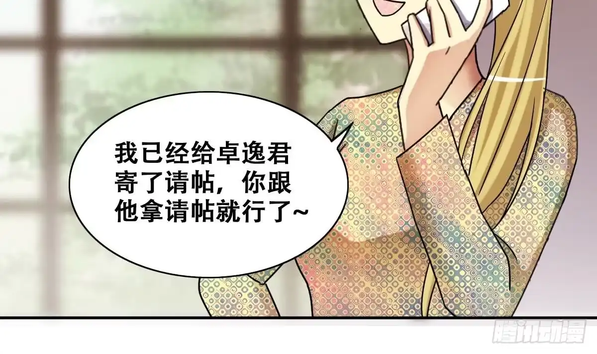《我的影帝大人》第278话 盛家家宴 第13页
