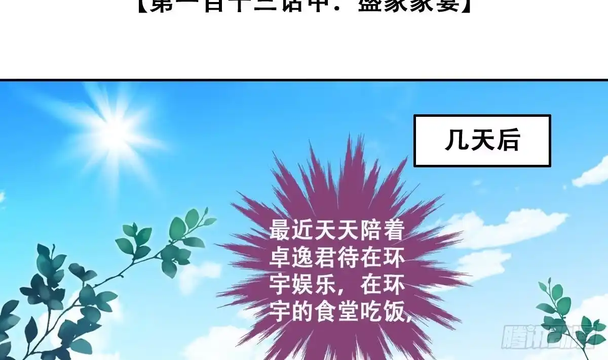 《我的影帝大人》第278话 盛家家宴 第3页