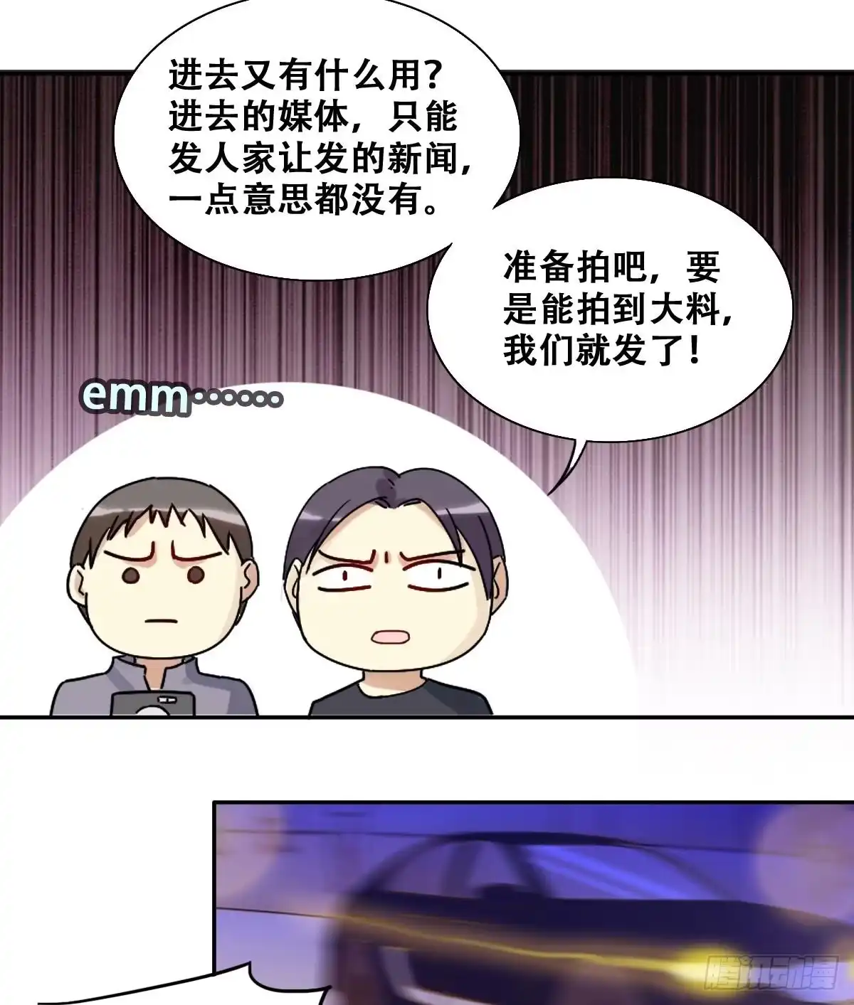《我的影帝大人》第278话 盛家家宴 第29页