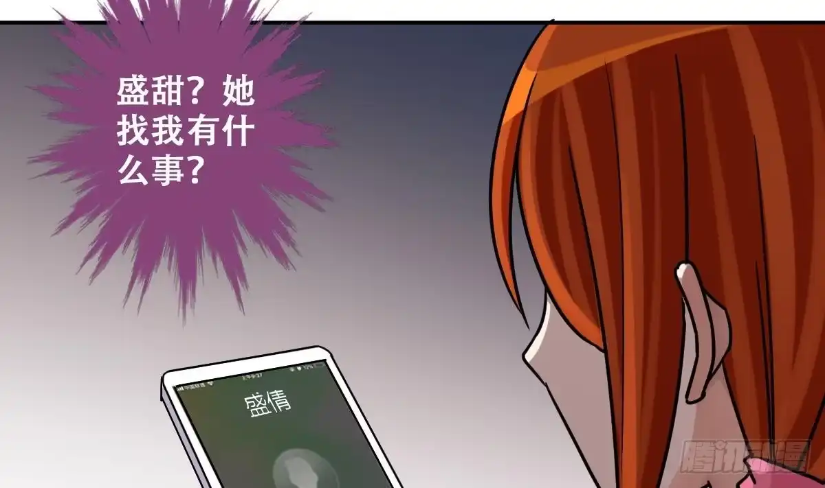 《我的影帝大人》第278话 盛家家宴 第7页